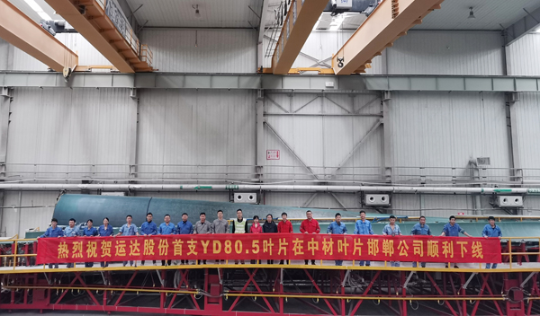 J9集团股份80米级陆优势电叶片顺利下线