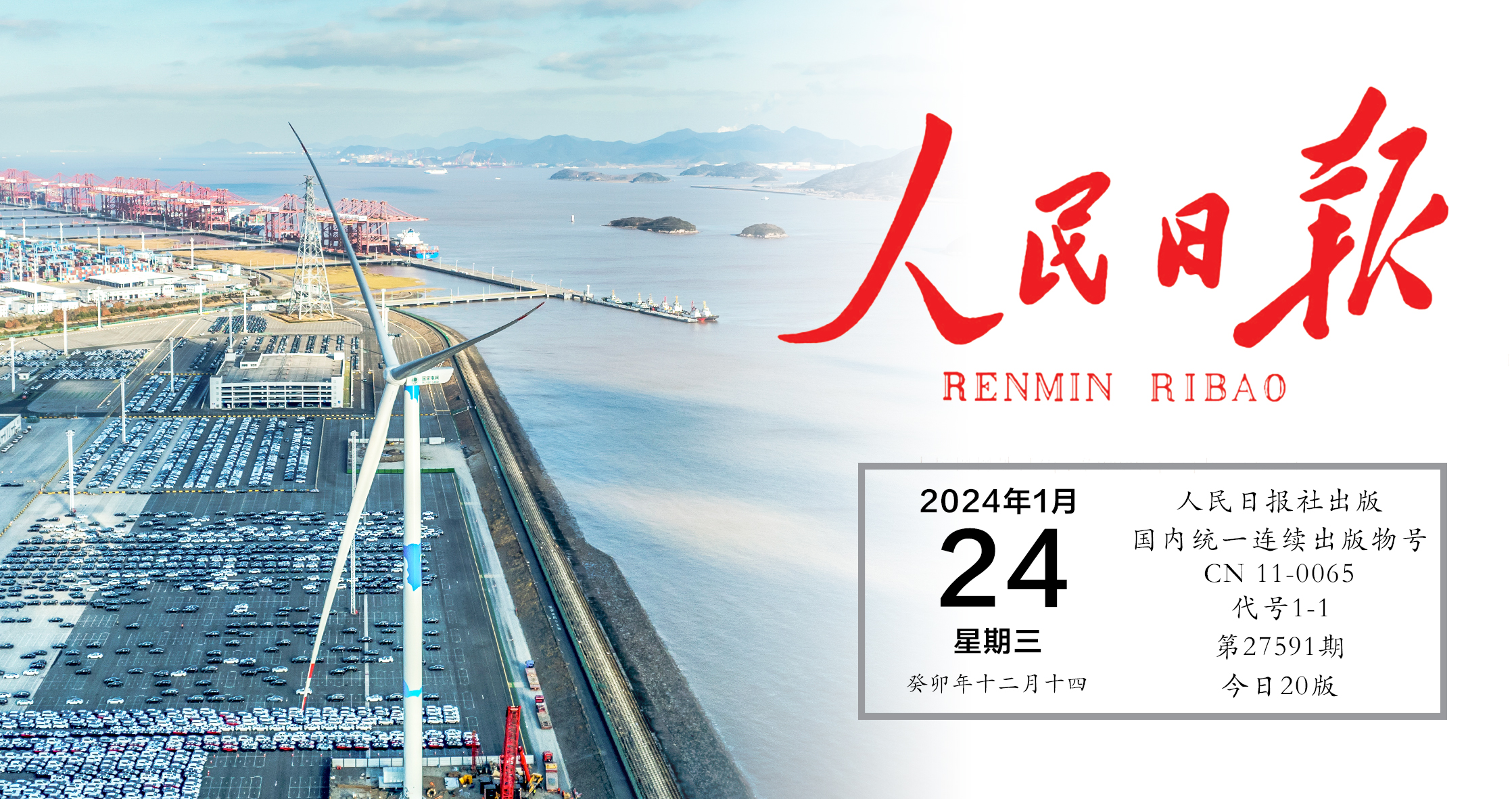 《人民日报》关注J9集团股份： 梅山低碳船埠示范工程首台风电机组并网发电