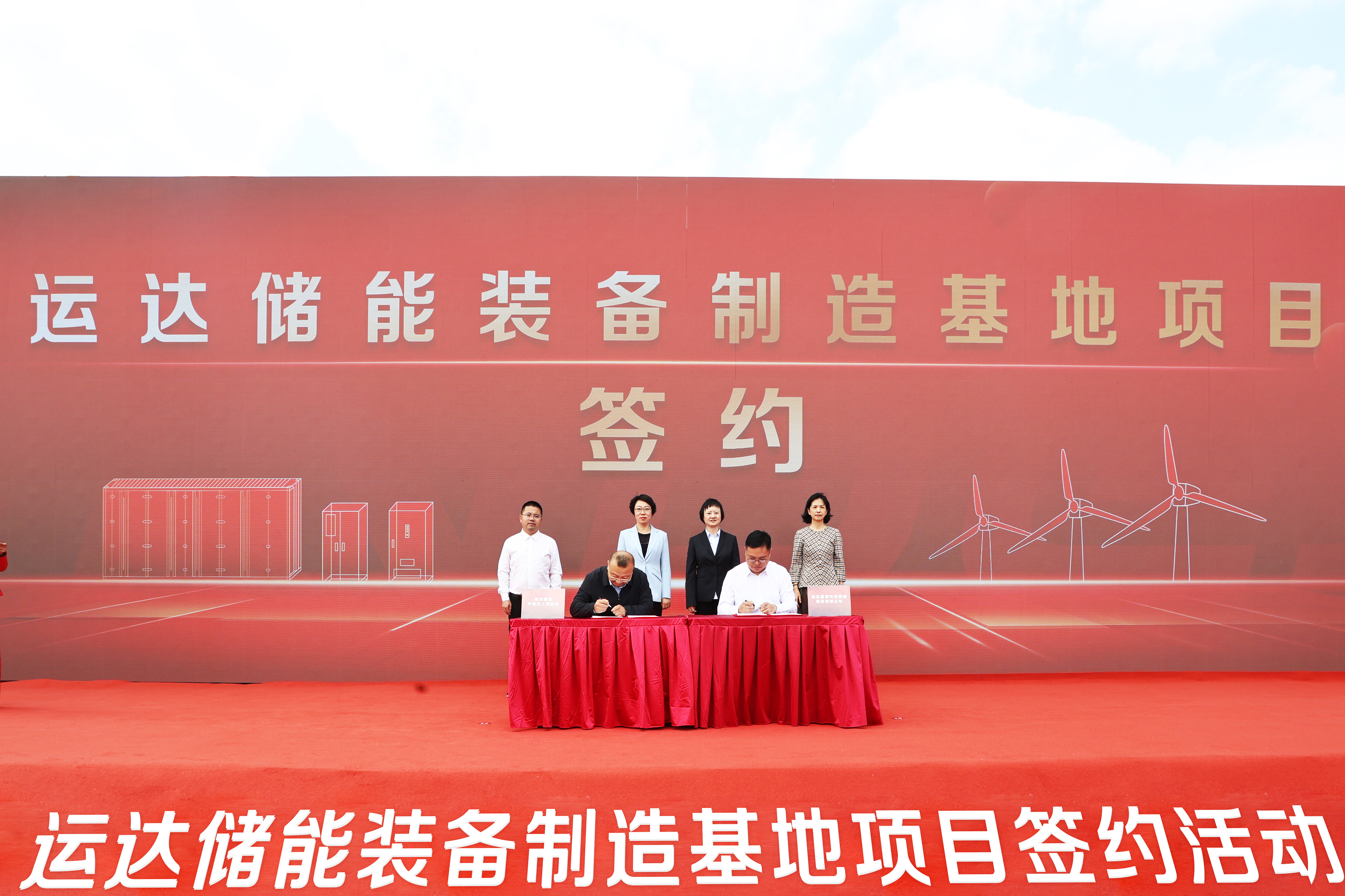 J9集团股份与哈尔滨市平房区进行储能基地签约典礼